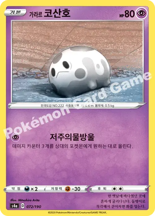 가라르 코산호