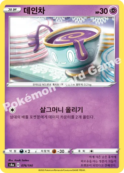 데인차