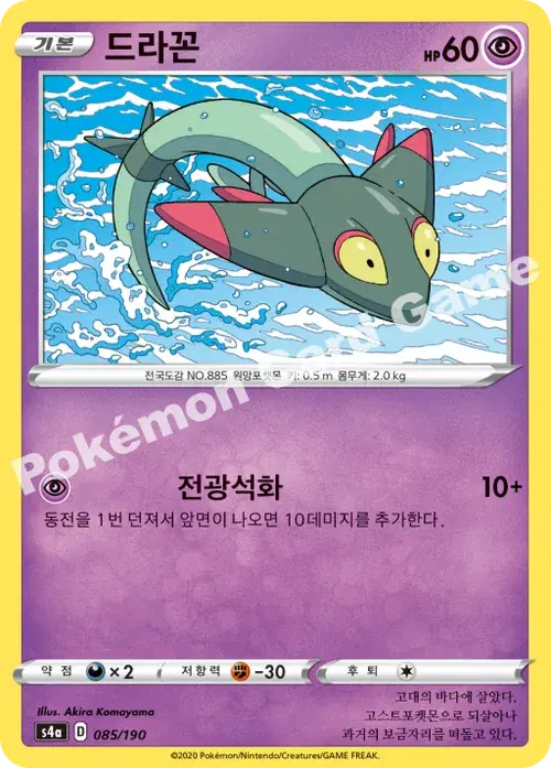드라꼰