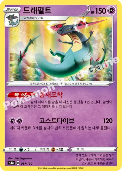 드래펄트
