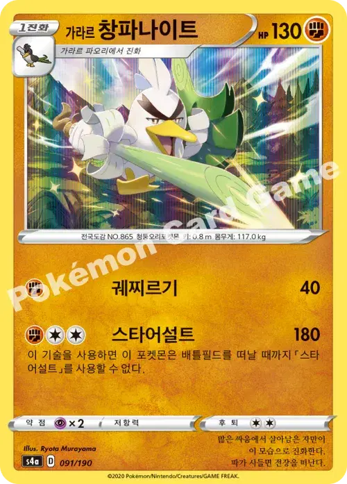 가라르 창파나이트