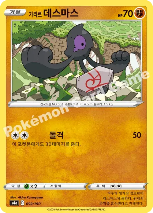 가라르 데스마스