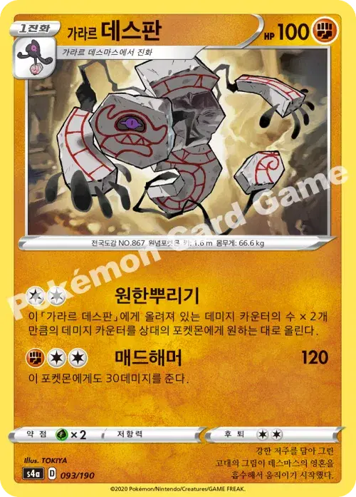가라르 데스판