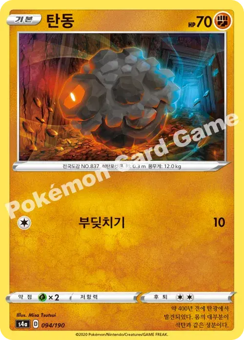 탄동