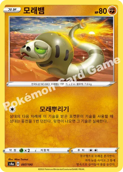 모래뱀