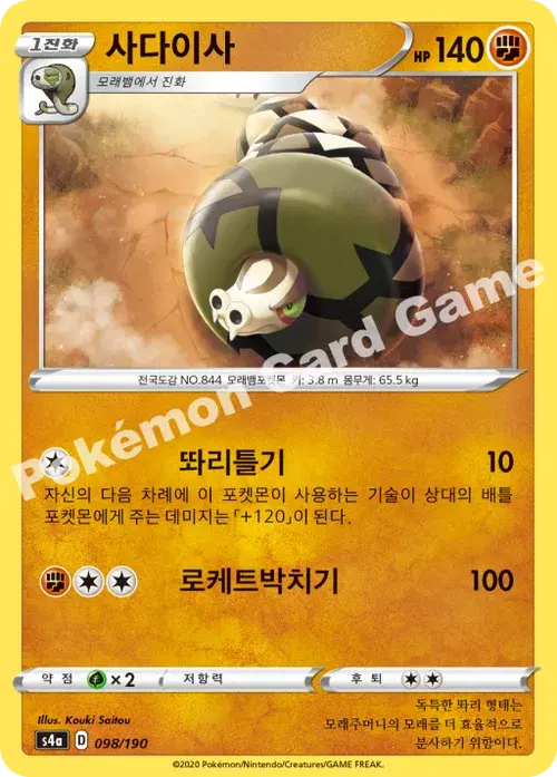 사다이사