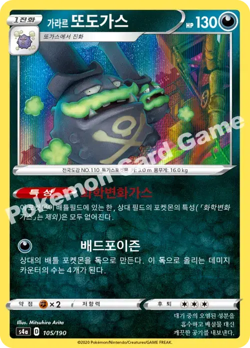 가라르 또도가스