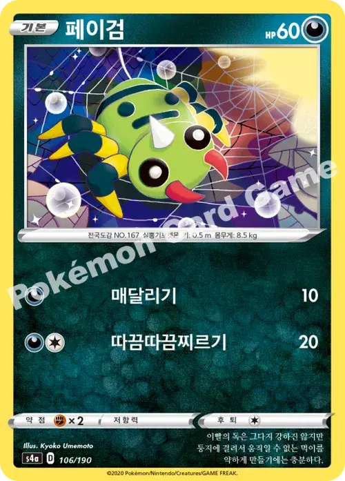 페이검