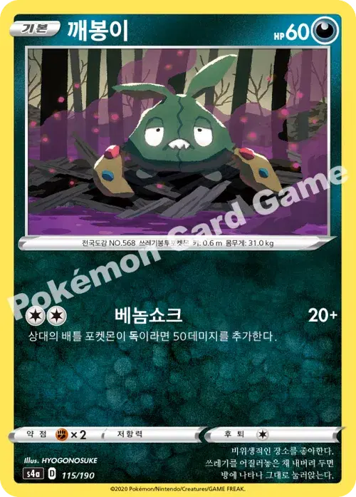 깨봉이