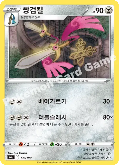 쌍검킬