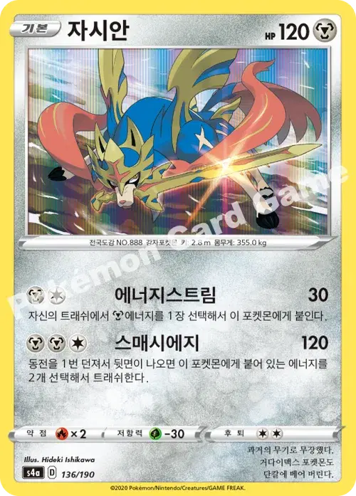 자시안