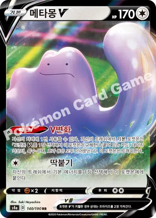 메타몽 V