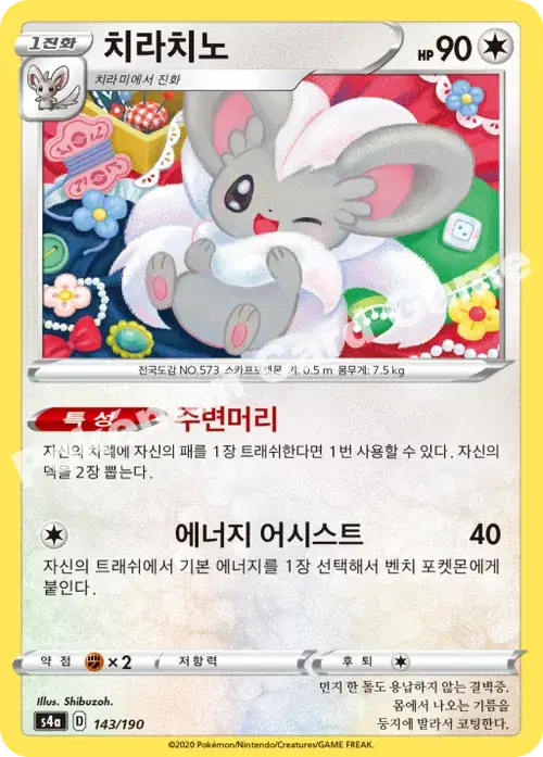 치라치노