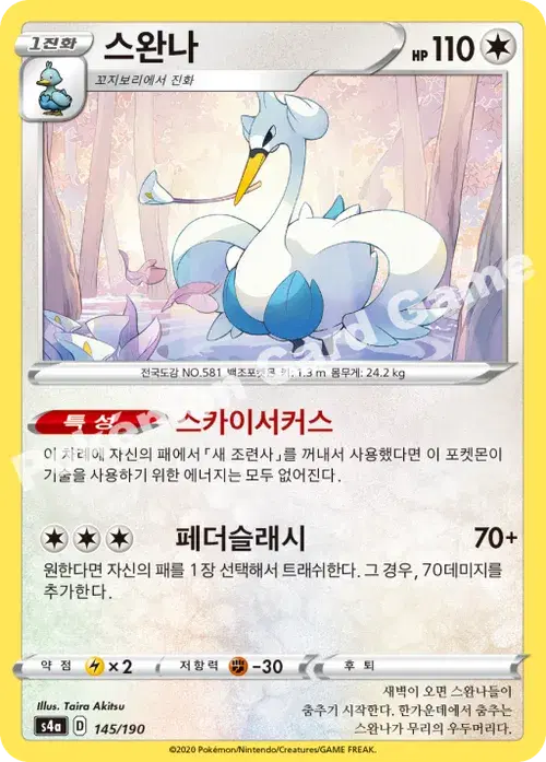 스완나