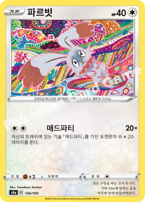파르빗