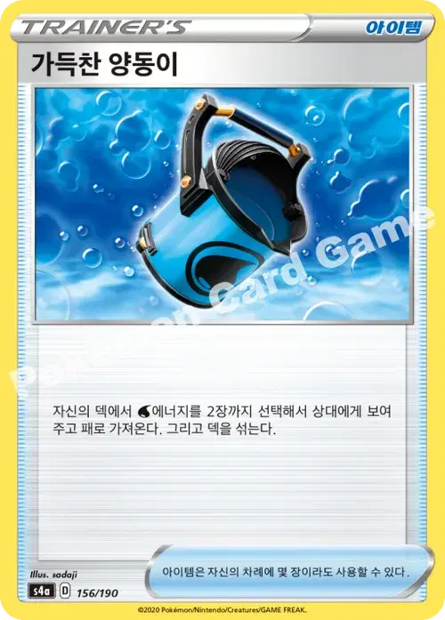 가득찬 양동이