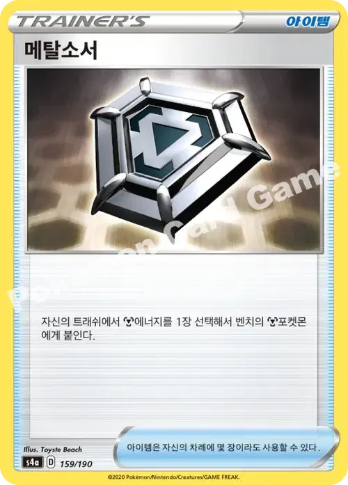 메탈소서