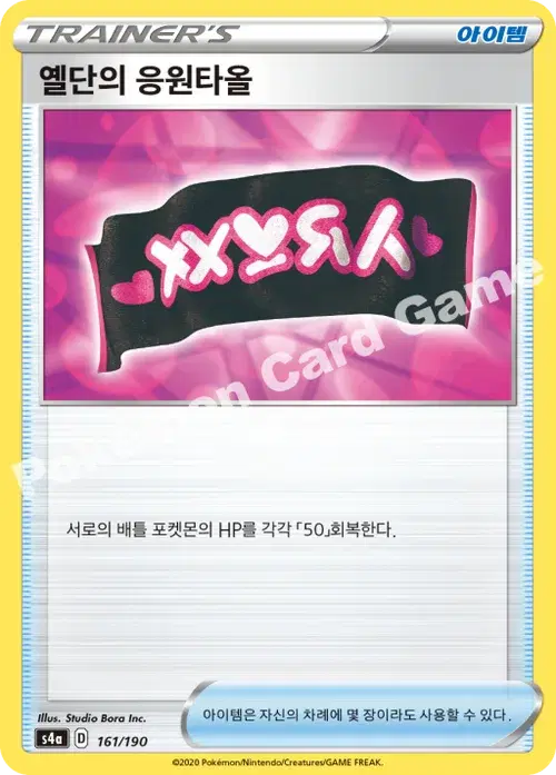 옐단의 응원타올