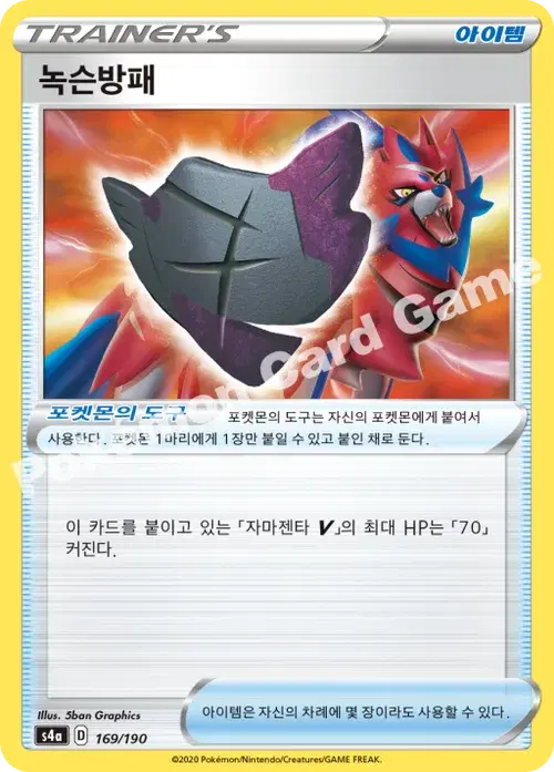 녹슨방패