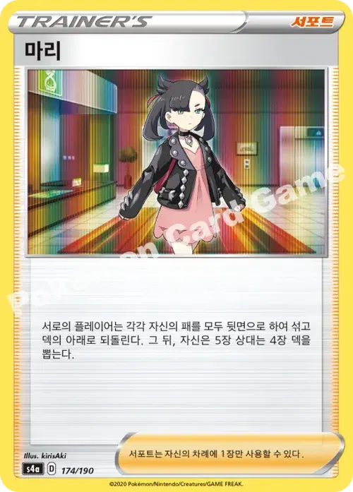 마리