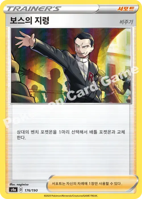 보스의 지령(비주기)