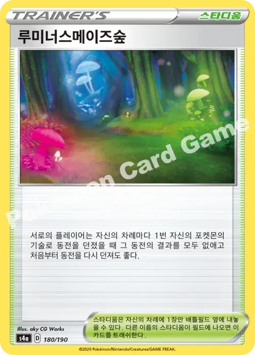 루미너스메이즈숲