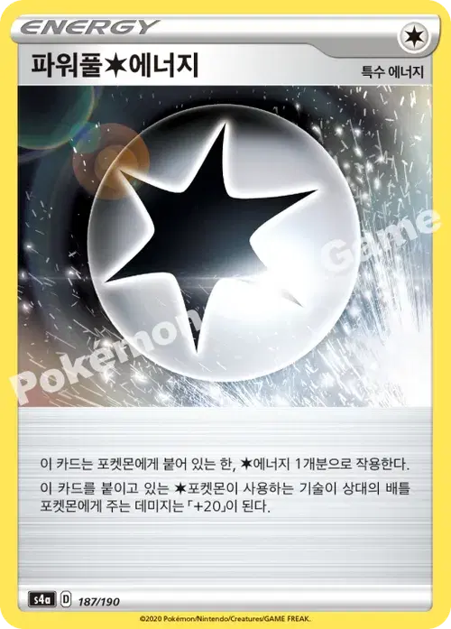 파워풀 무색 에너지