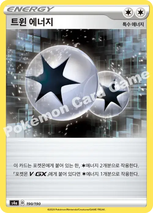 트윈 에너지
