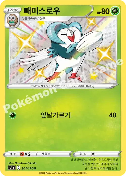 빼미스로우
