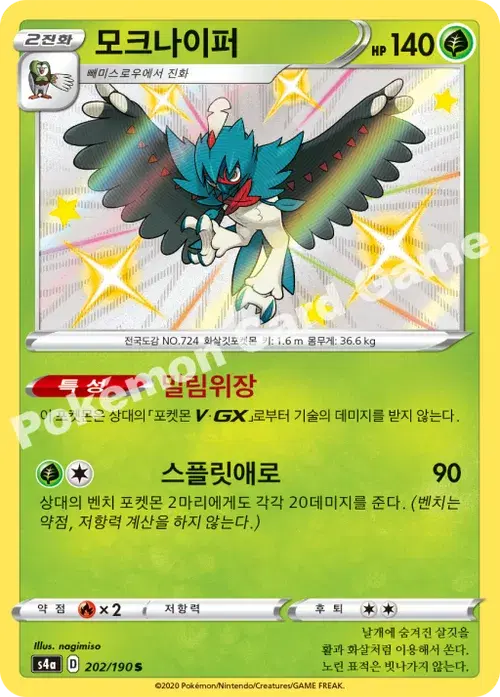 모크나이퍼