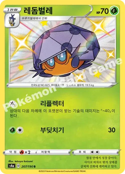 레돔벌레
