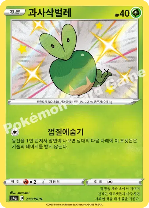 과사삭벌레