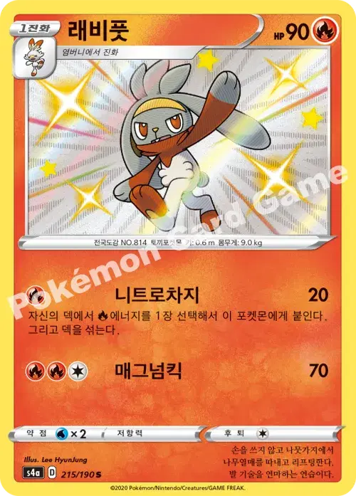 래비풋