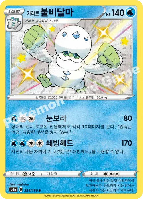 가라르 불비달마