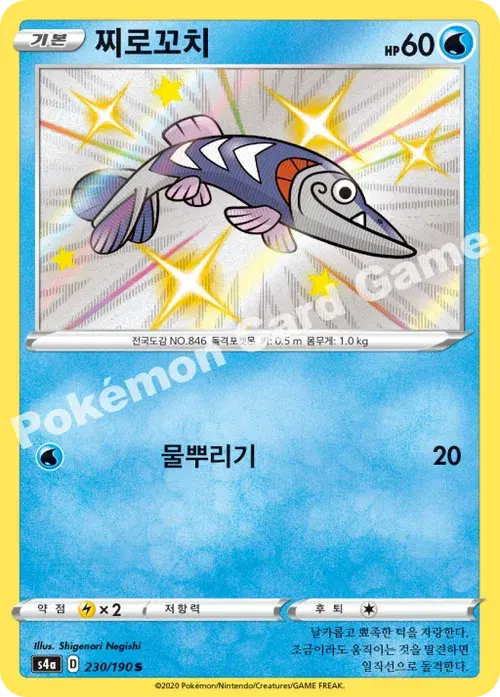 찌로꼬치