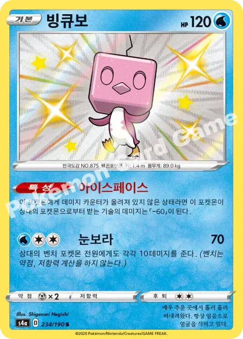 빙큐보