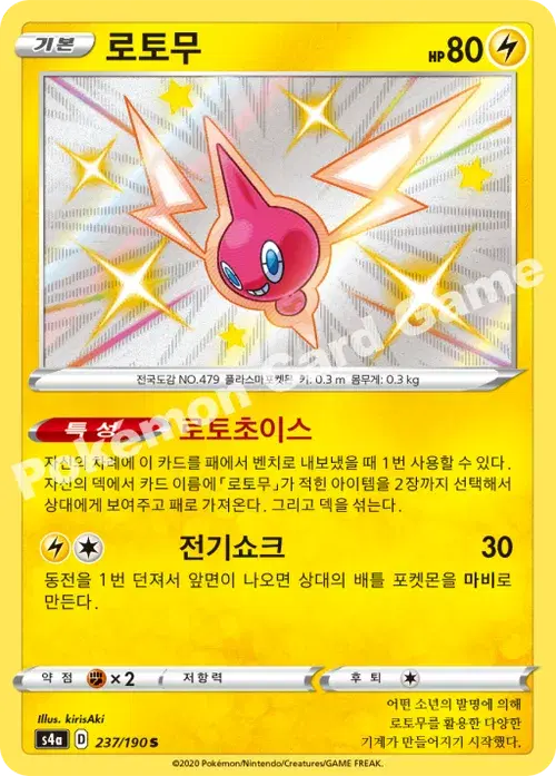 로토무