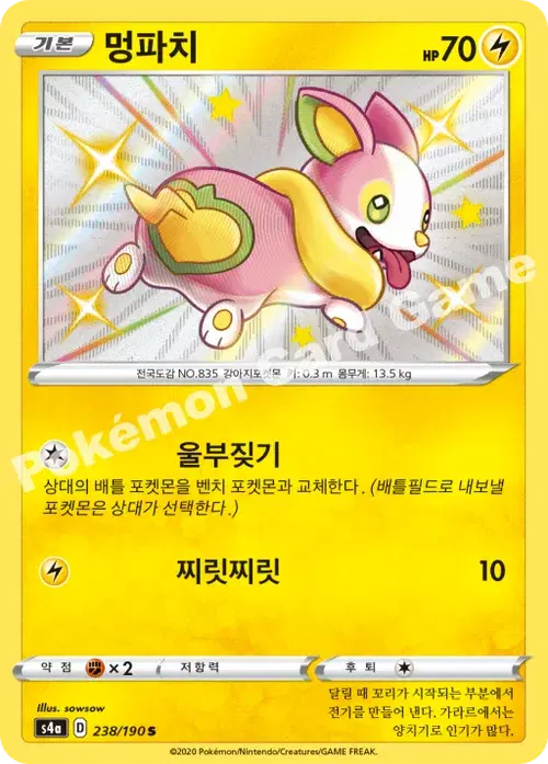 멍파치
