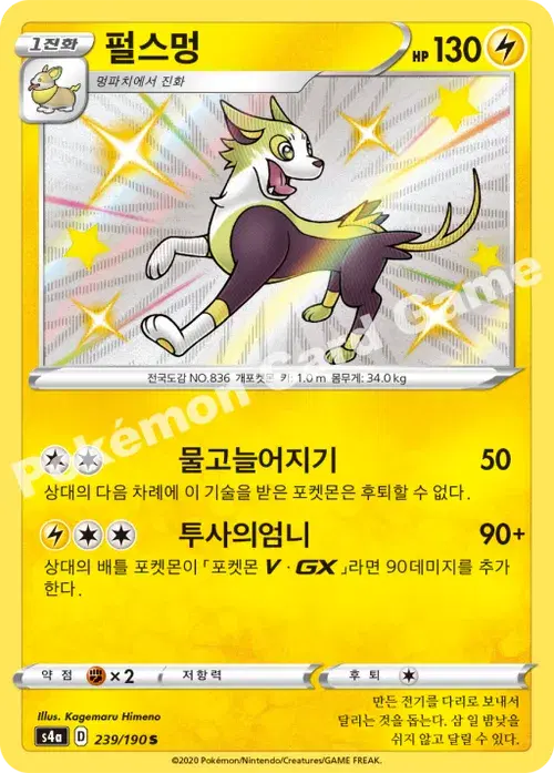 펄스멍