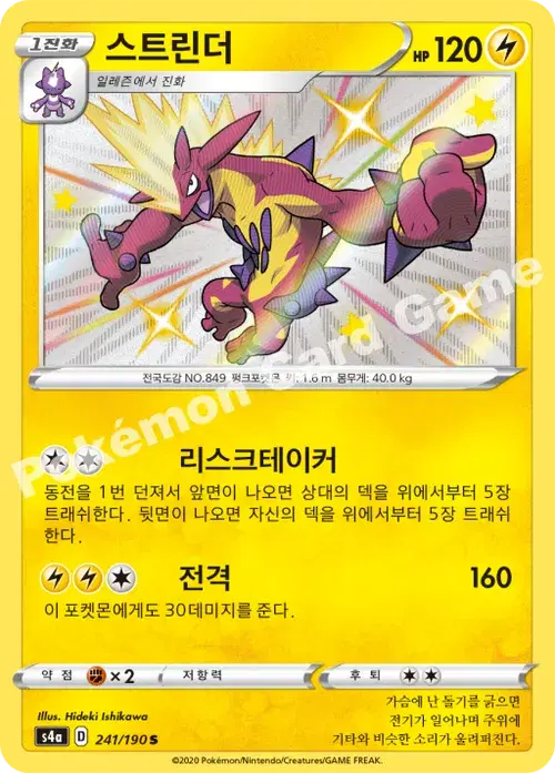 스트린더