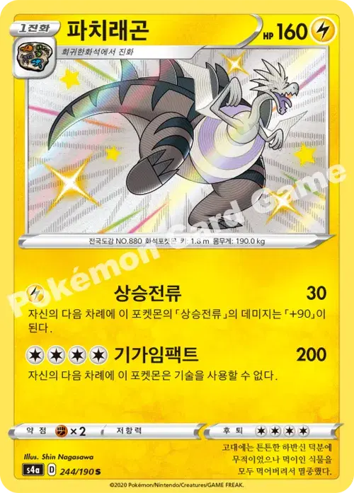 파치래곤