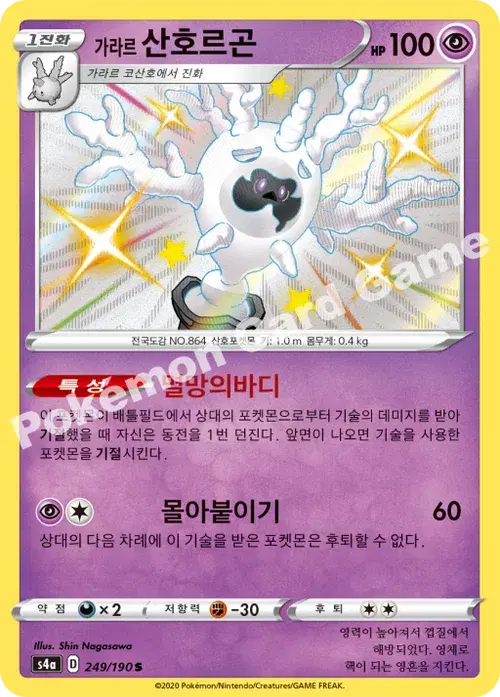 가라르 산호르곤