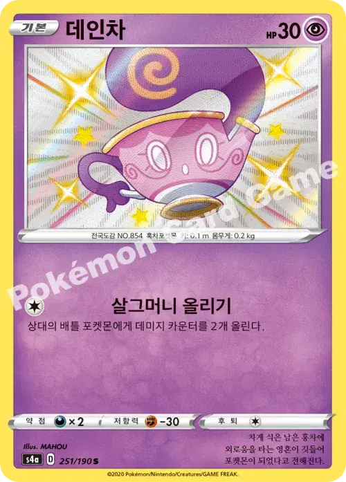데인차