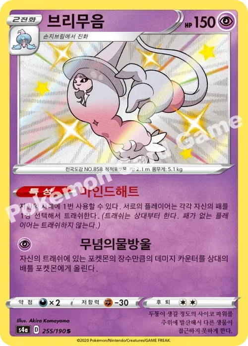 브리무음