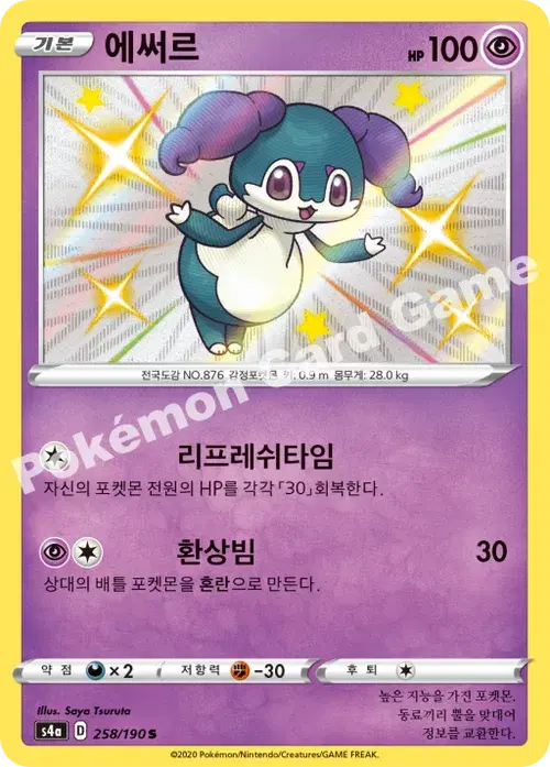 에써르