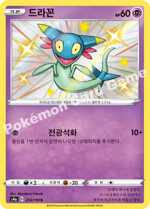 드라꼰