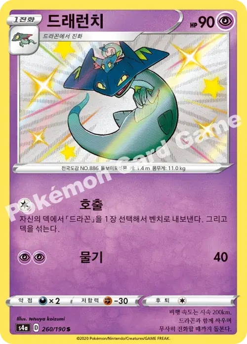 드래런치