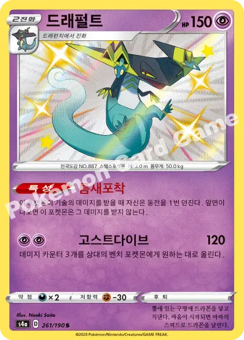 드래펄트