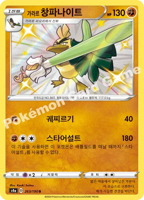 가라르 창파나이트