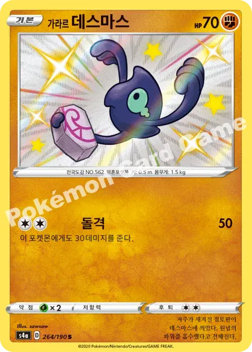 가라르 데스마스